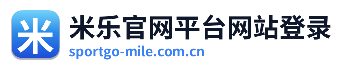 米乐官网平台网站登录